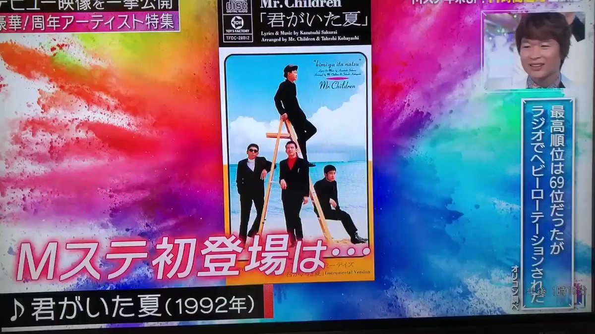 ちるちる Mステ長くミスチル流れたー Mステ ちるちる Mステ長くミスチル流れたー Mステ
