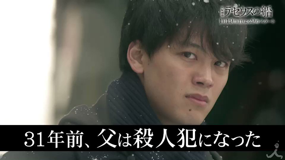 日曜よる9時『テセウスの船』【公式】 on Twitter