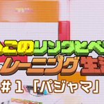 よゐこに関連する22件のまとめ Togetter