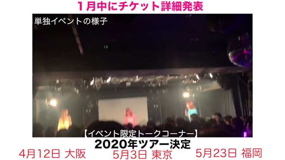 ヘラヘラ三銃士 公式 年春 ツアーみんな来てね 4月12日大阪公演 梅田zeela 5月3日東京公演 Womb 5月23日福岡公演 Insa チケット発売は1月中にtwitterで発表 イベントの様子ちょっとだけ載せる ヘラヘラ三銃士 T Co