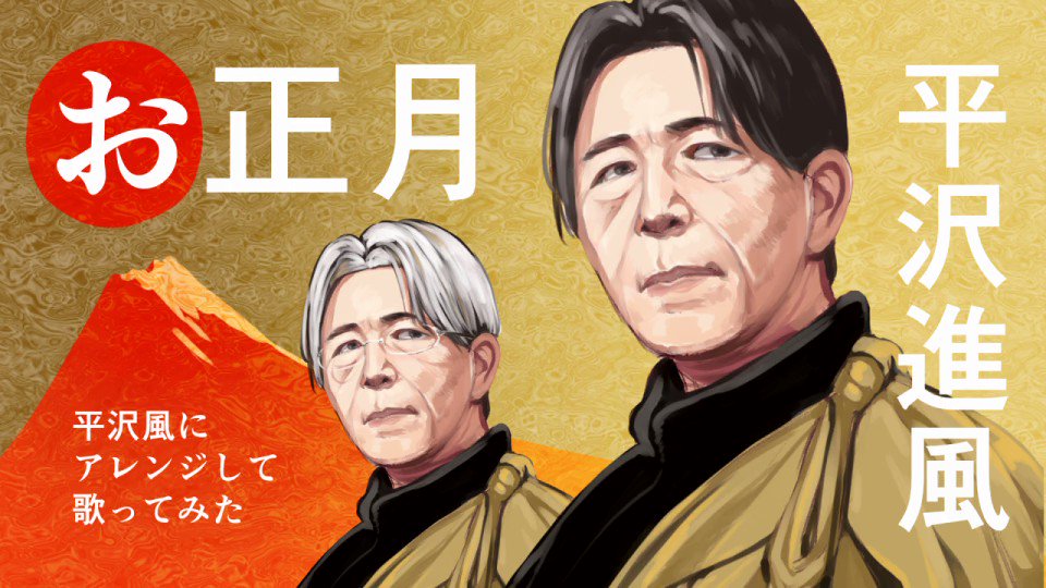 房 まんがタイムオリジナル9月号掲載 童謡 お正月 を平沢進っぽくアレンジしてみました T Co Kos9brq2ki T Co Fwvagtsu8u T Co Ijnnesp96h Twitter