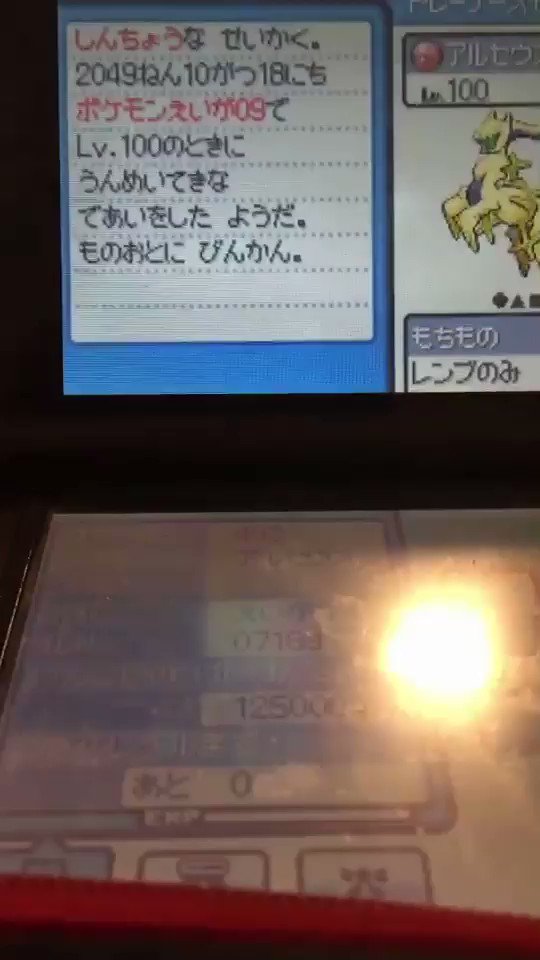 ダイパ研究員 改造でも アルセウスイベント起きました ポケモン ハートゴールド ソウルシルバー Hgss 改造ポケモン 色違い 映画館アルセウス アルセウスイベント T Co Uloprb1mvy Twitter ダイパ研究員 改造でも アルセウスイベント起きました ポケモン ハートゴールド ソウルシルバー Hgss 改造ポケモン 色違い 映画館アルセウス アルセウスイベント T Co Uloprb1mvy Twitter