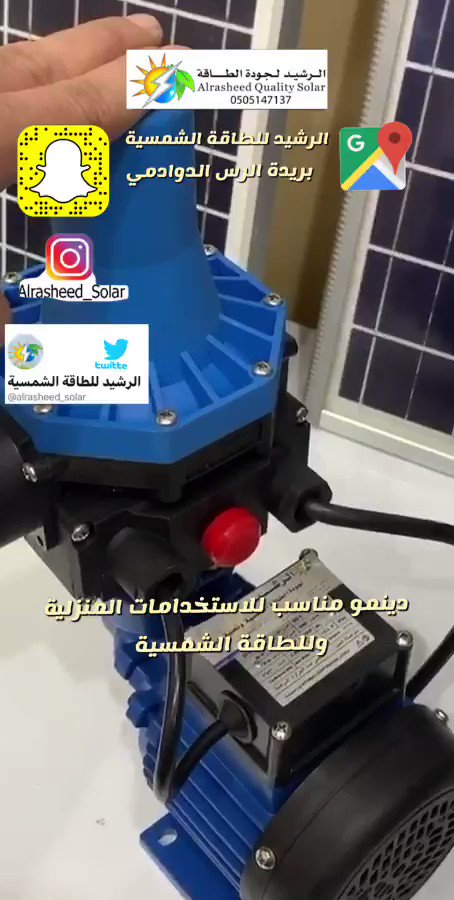 دينمو ماء على الطاقة الشمسية: الحل الأمثل لتوليد الكهرباء في الأماكن النائية