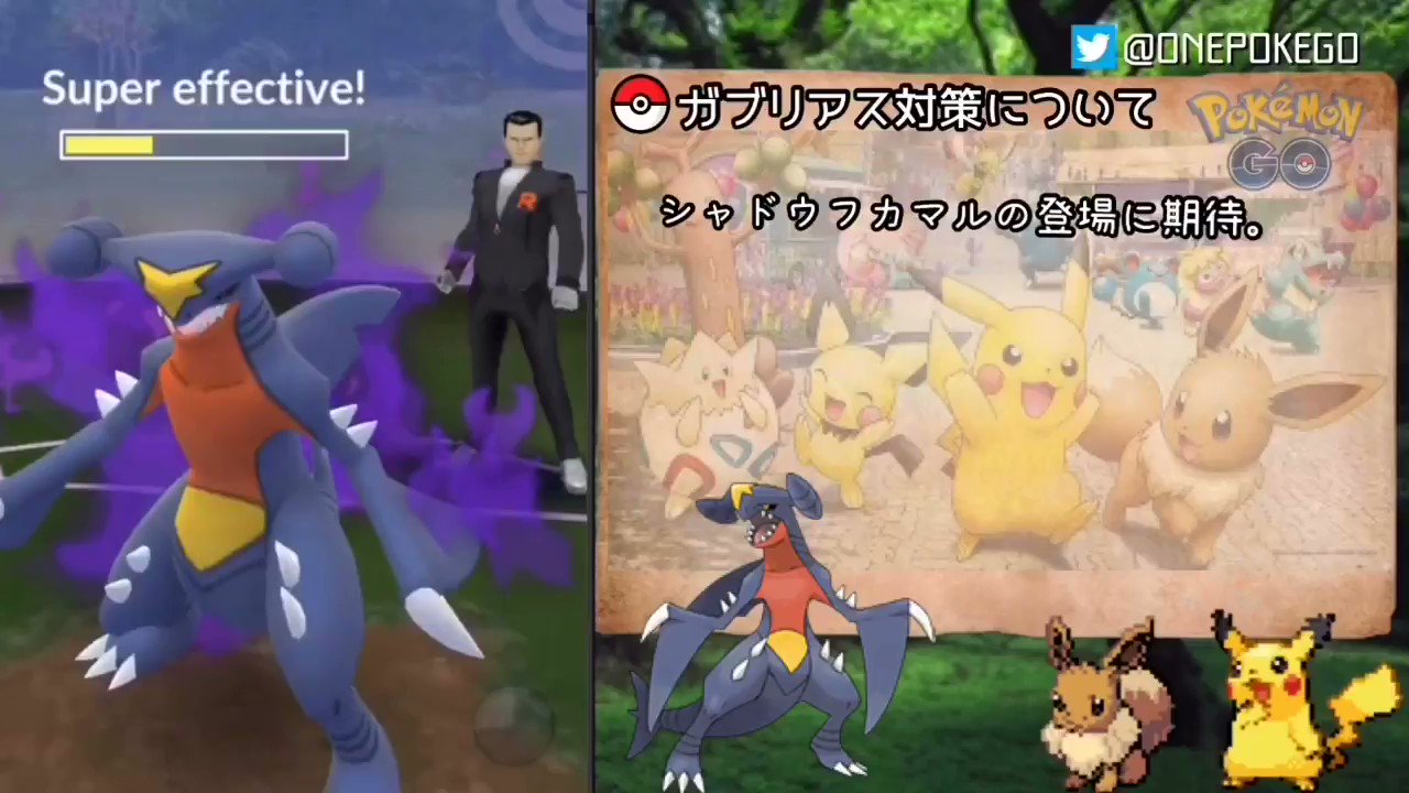 Twitter 上的 Onepoke 新たなシャドウガブリアスらの対策ポケモンをじっくり解説 海外で判明した色違いシャドウを出すウラ技の効率はどうなのか T Co 6pc1jnrf3r ポケモンgo Onepoketv T Co Zyqjcyzerh Twitter