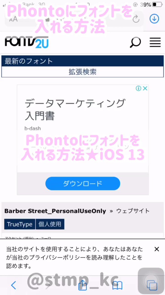 ち ちゃん すたんぷ アプリ Phonto にフリーフォントをインストールする方法です こちらはios13バージョンですので Iosによってダウンロード方法が変わりますのでご注意下さい Myフォントの一番下にもインストール方法の説明があります