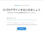 Wixではサイトだけでなくロゴも作れるそうです。デザイナーさんたちの間でも評判のようですね。