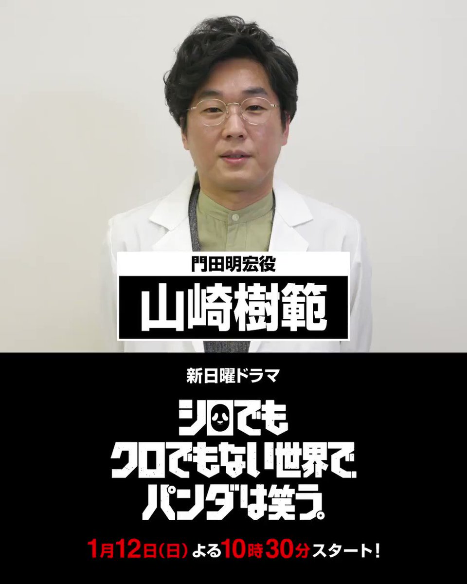 白黒つけるパンダネタバレ 原作者やキャストや脚本家は 白黒つけるパンダネタバレ 原作者やキャストや脚本家は