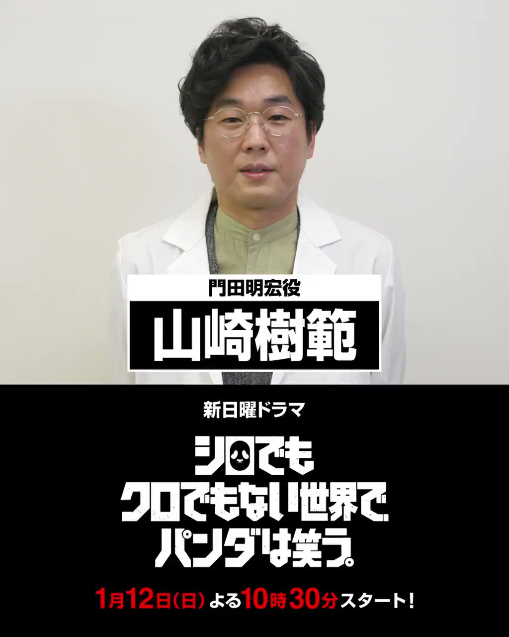 シロでもクロでもない世界で、パンダは笑う。🐼【公式】 on Twitter