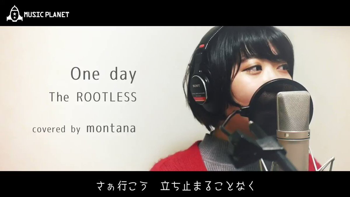 Music Planet アニソン カバーチャンネル On Twitter 本日のカバーソング One Day The Rootless Covered By Montana Utauyo Montana 毎日動画更新 Youtubeでフル公開中 Https T Co C0uzcee002 Musicplanet Oneday Therootless ワンピース Onepiece