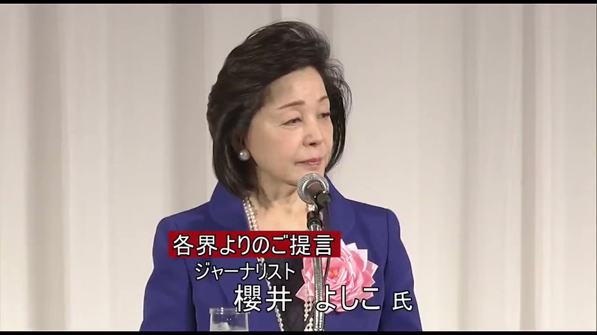 よし子 櫻井