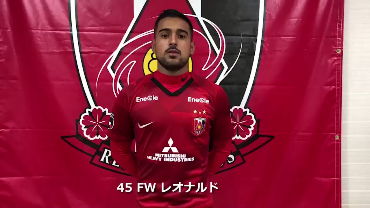 浦和レッズオフィシャル レオナルドからファン サポーターのみなさんへメッセージ Urawareds 浦和レッズ Wearereds レオナルド T Co Sbmnhe4wcz Twitter