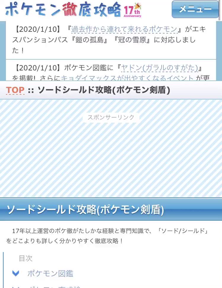 تويتر ポケモン徹底攻略 19年運営 على تويتر 検索サジェスト 候補 に 道具や場所名も追加しました サクッと色々検索できます T Co Ftcjyhpspt T Co V5yj285vr7