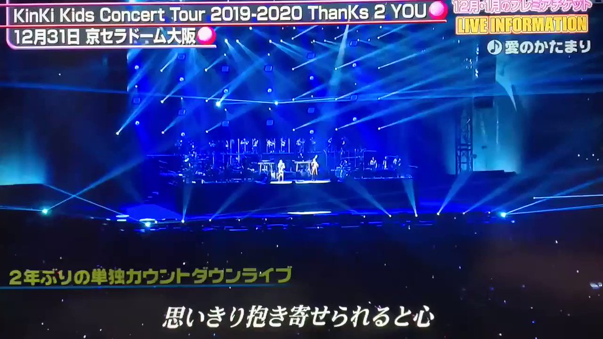 KinKiKidsConcert2019 - Search / X