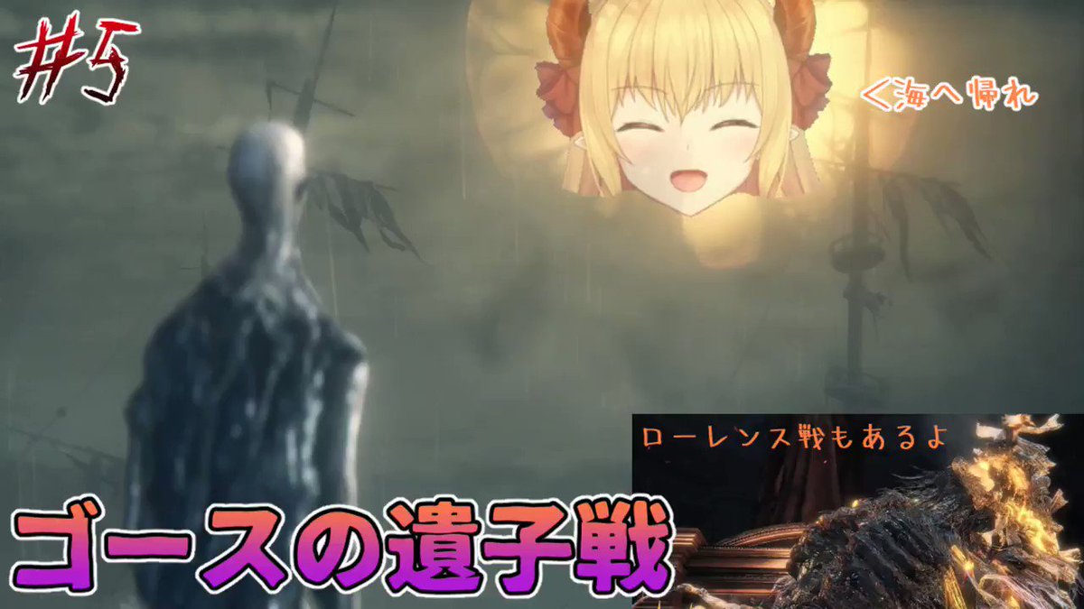 竜崎あわい Auf Twitter ブラボdlc 最終回 ゴースの遺子とローレンス戦 5 Bloodborne Https T Co Qqk5lqpnl3 ブラボdlcの最終回となります ゴースの赤子を海に帰そう ๑ᵔ ᵔ๑ つ
