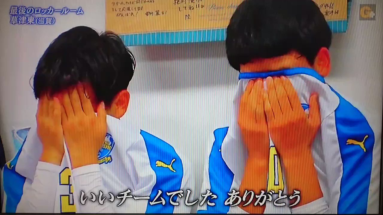 涙のロッカールーム Twitter Search Twitter