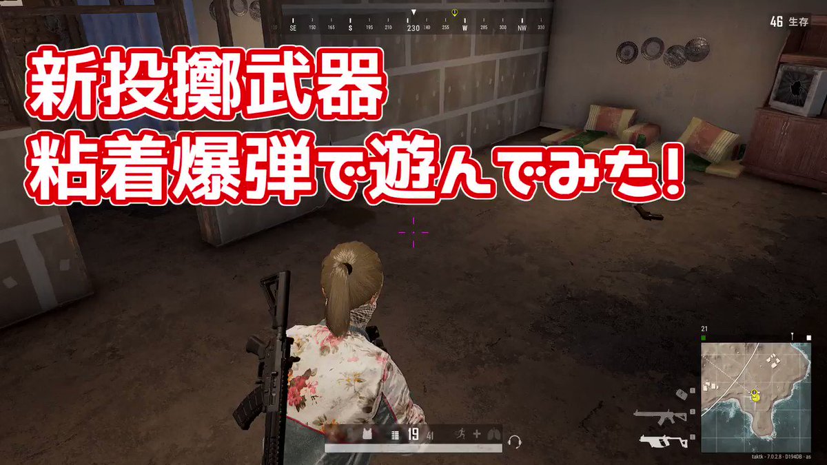 Taktk 特徴のないゆかりさん 今日のpubg 新投擲武器 粘着爆弾で遊んでみた 爆弾及び破壊可能な壁に密着状態は即死 天井に張り付けた場合は真下にいると即死って感じでした 爆発ダメージはグレと同じくらいなのかな Pubg