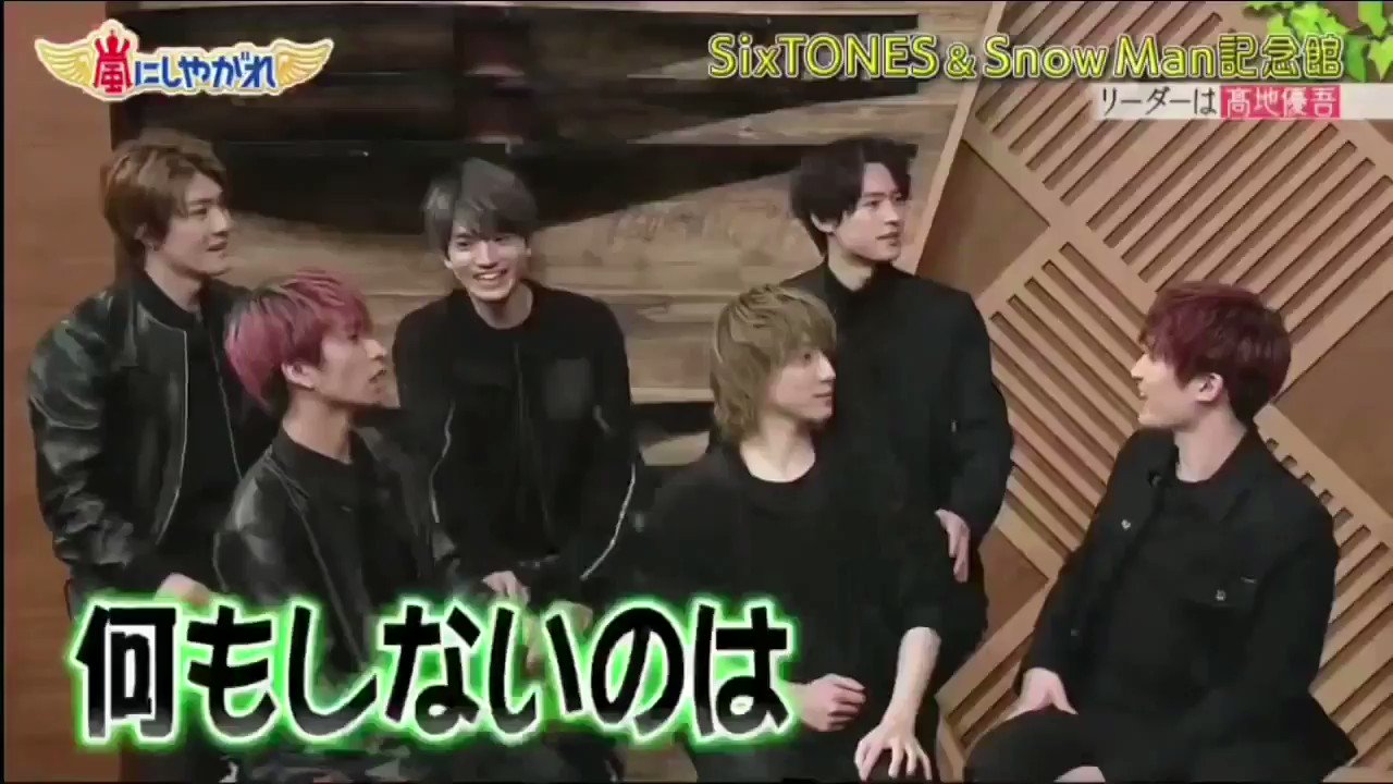 セクゾ SixTONES 嵐 SnowMan 会報