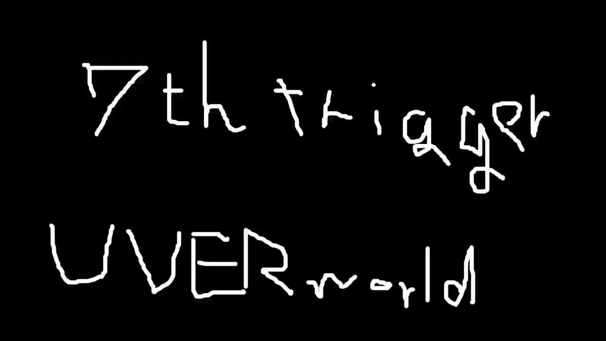 まるぐり King 7th Trigger Uverworld うた まるぐり Uverworld Crew