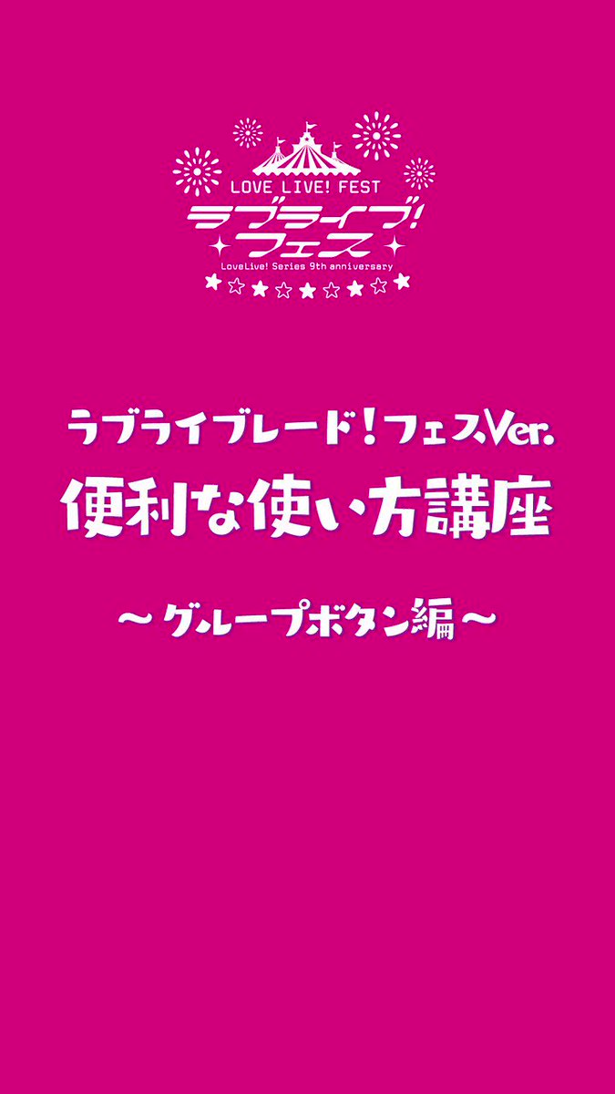 [最終値下げ商品] ラブライブレード！フェス Ver.