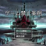 香川県がゲームを禁止にした結果の生末がこちら!