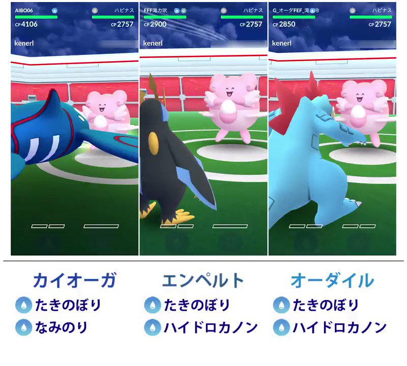 ポケモンgo ハイドロカノンを覚えたエンペルトの攻撃 防衛性能 ジムバトル