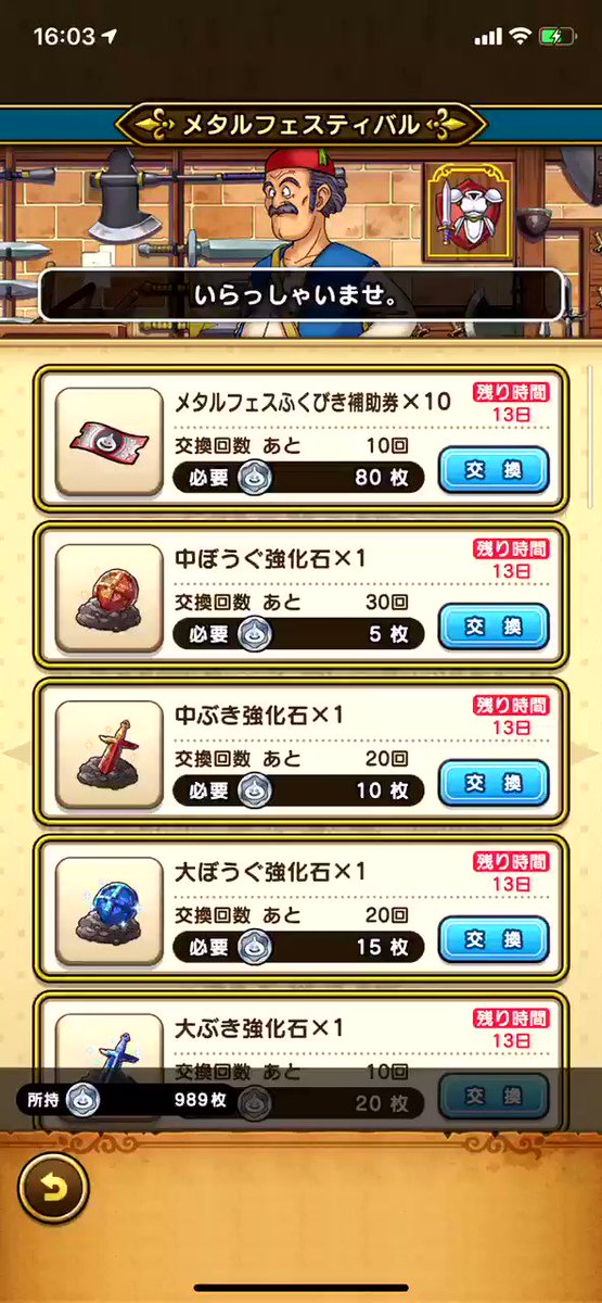 ドラクエウォーク ガチ勢のメタルコインが大量に余る事態に 報酬追加はあるのか ドラクエウォーク ガチ勢のメタルコインが大量に余る事態に 報酬追加はあるのか