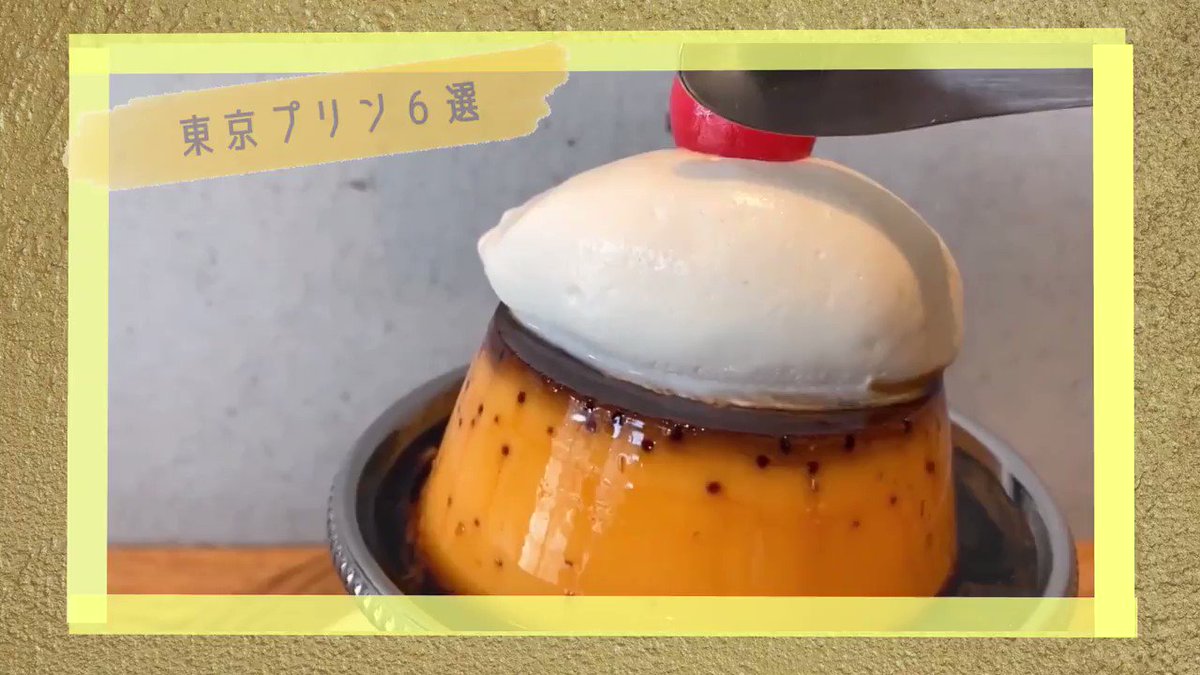 いま大人気の厳選プリン6種をまとめました✨⇒https://youtu.be/G31bbK2rcEk チャンネル登録も宜しくお願いします!