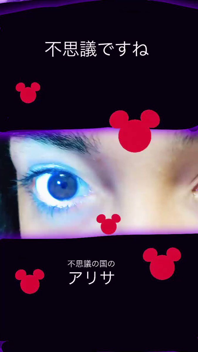 アリサ ねぇ 前から思うんだけど 私の目の病気のせいで瞳孔がミッキーの形なのよ 元キャストだし パリ ディズニー大好きだし なんかスポンサーされないかな 年パスもらえないかな 世界で一つだけの隠れミッキー ミッキー 隠れ ミッキー Tdr Pr