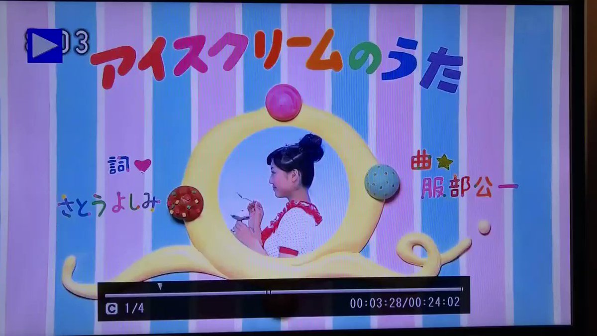 さわこ 佐和子の朗読 この最終回にたくみお姉さんの真骨頂とも言える アイスクリームの歌 を入れてくれたのは おかいつスタッフに感謝せざるを得ないです どんな歌でも歌いこなせた表現力と歌唱力 T Co L1pmgos45n Twitter