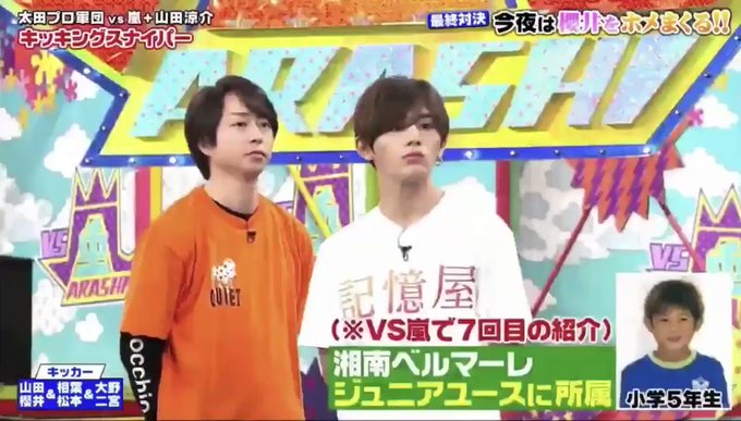 山田涼介 X ベルマーレ がトレンドに Funnitter ファニッター 山田涼介 X ベルマーレ がトレンドに Funnitter ファニッター