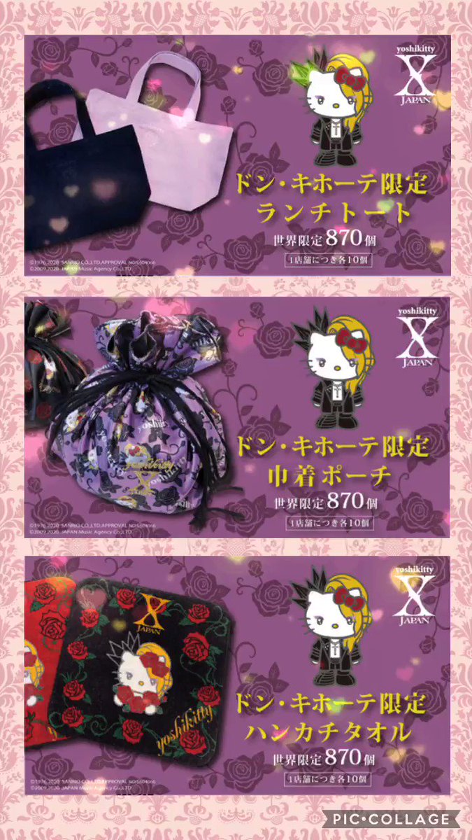 フルコンプリートセット】ヨシキティ✖️ドンキ【世界限定】 | www