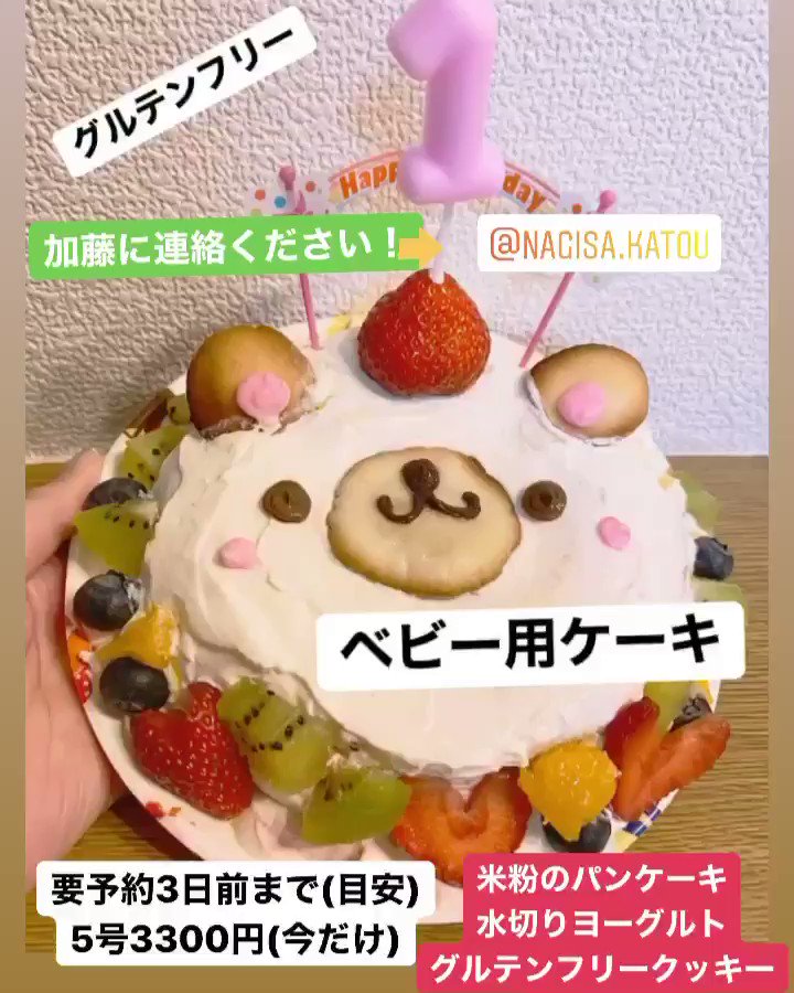 シメパフェ Melty オーナー加藤 赤ちゃん用ケーキもできました ご予約 ご相談はdmにてお願いいたします 画像にはnagisa Katouって書いてありますが それオーナーのインスタです スマッシュケーキ 札幌スマッシュケーキ ベビー用