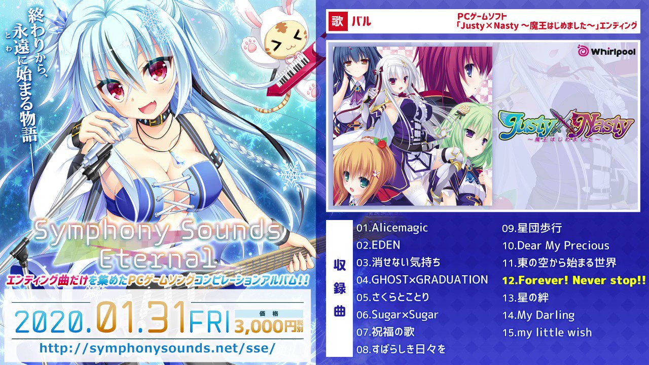 Symphony Sounds Ssg 5 27発売 5 8イベント先行発売 Sse楽曲試聴12 Justy Nasty 魔王はじめました Whirlpool エンディング 曲名 Forever Never Stop 歌手 バル 作詞 Sugarlover 作曲 斎藤悠弥 編曲 斎藤悠弥 宝野聡史 Sse Symphony Sounds Ssg 5 27発売 5 8イベント先行発売 Sse楽曲試聴12 Justy Nasty 魔王はじめました Whirlpool エンディング 曲名 Forever Never Stop 歌手 バル 作詞 Sugarlover 作曲 斎藤悠弥 編曲 斎藤悠弥 宝野聡史 Sse