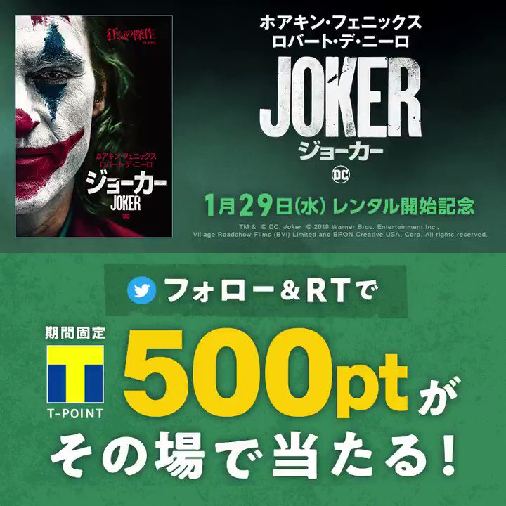TSUTAYAの公式キャンペーンをリツイートした結果？Tポイントが抽選で当たるwww