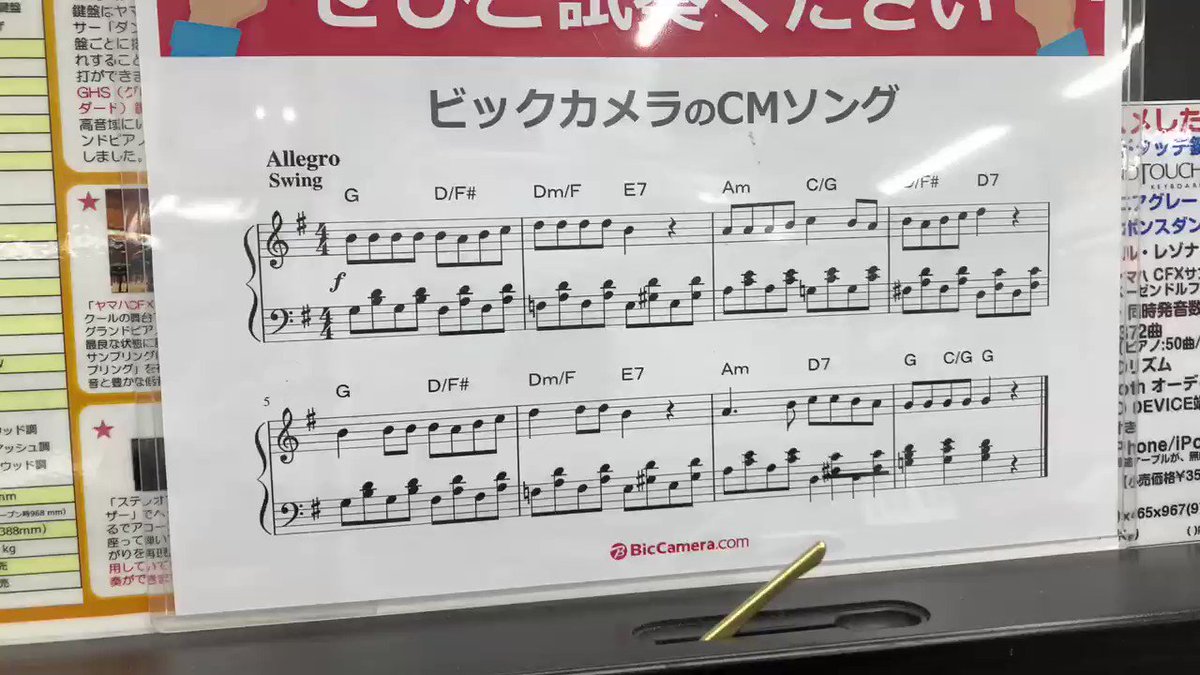 ボーナム ビックカメラのピアノコーナーにビックカメラのcmソングの譜面があったので弾きました ボーナム ビックカメラのピアノコーナーにビックカメラのcmソングの譜面があったので弾きました