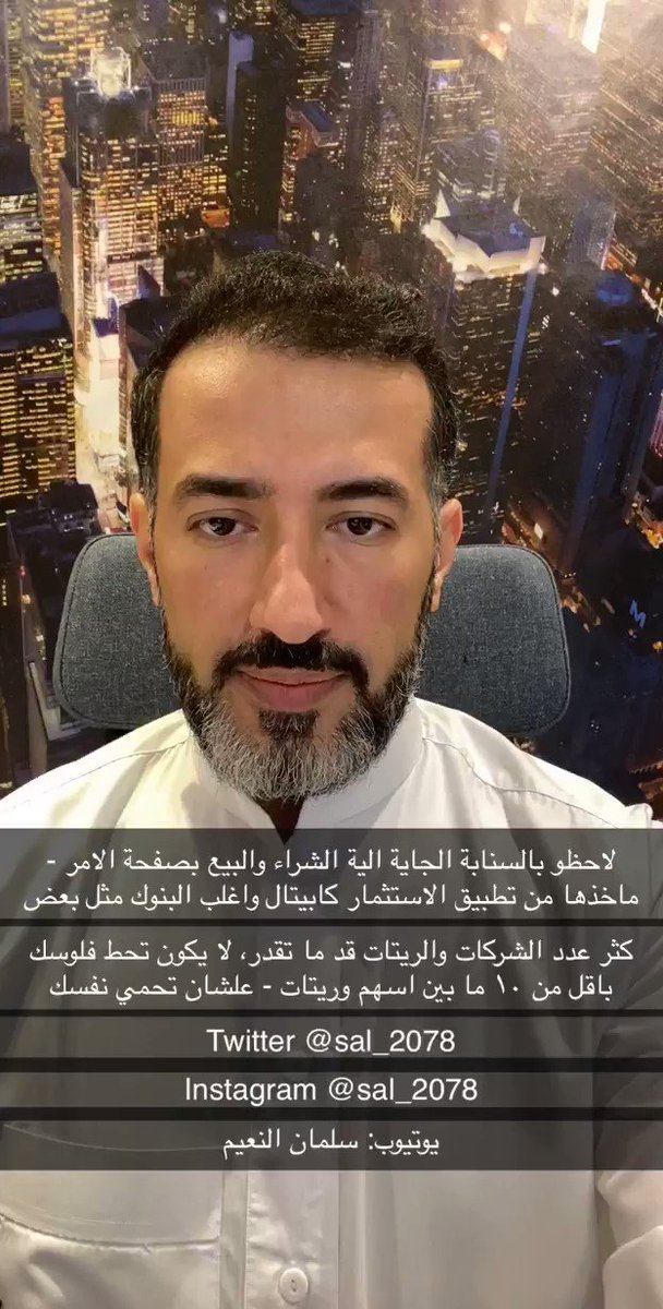 سلمان النعيم سلمان على تويتر كيف أتصرف بمبلغ التوفير الشهري؟ تذكر أولاً أنه كلما قمت بتوفير المزيد، كلما زاد عدد الملايين التي ستجنيها في المستقبل. شرح تفصيلي لآلية شراء صناديق الادخار وأهمية التنويع وعدم تقليل كميات الشراء