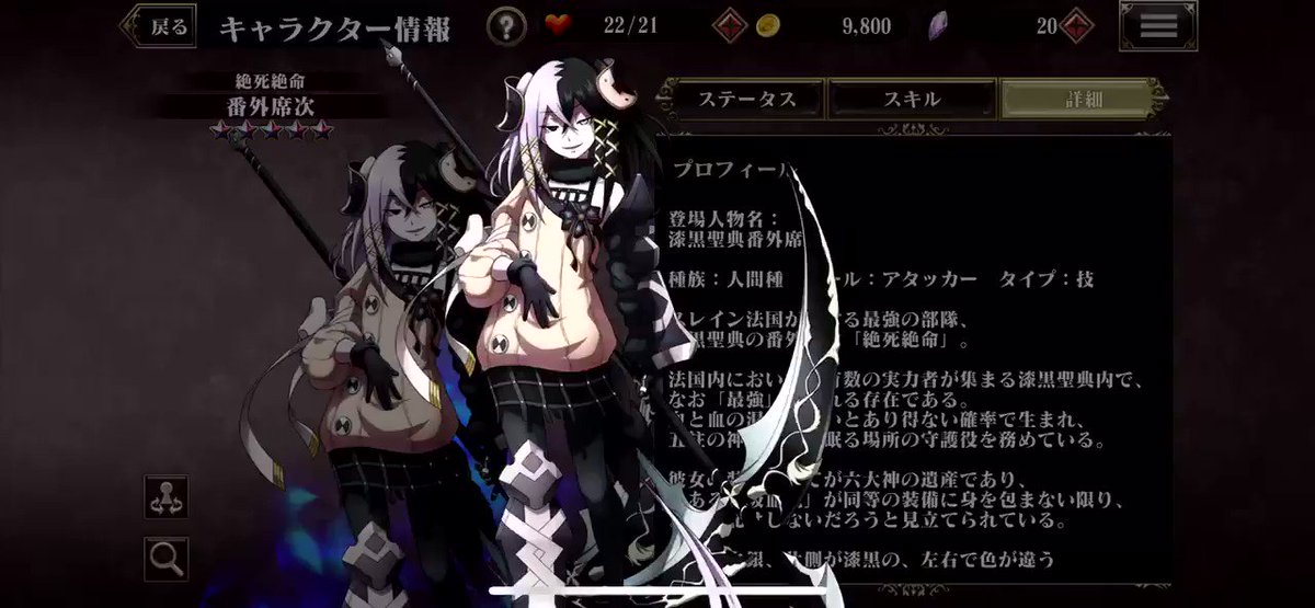 死絶