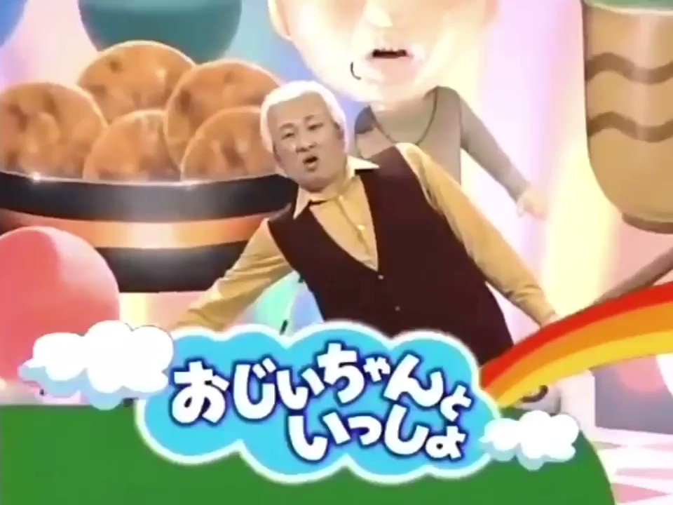 Twitter 上的 Junk はねるのトびら おじいちゃんといっしょ 秋山森乃進 ロバート秋山 Retoro Mode T Co R77gy8hvbl Twitter