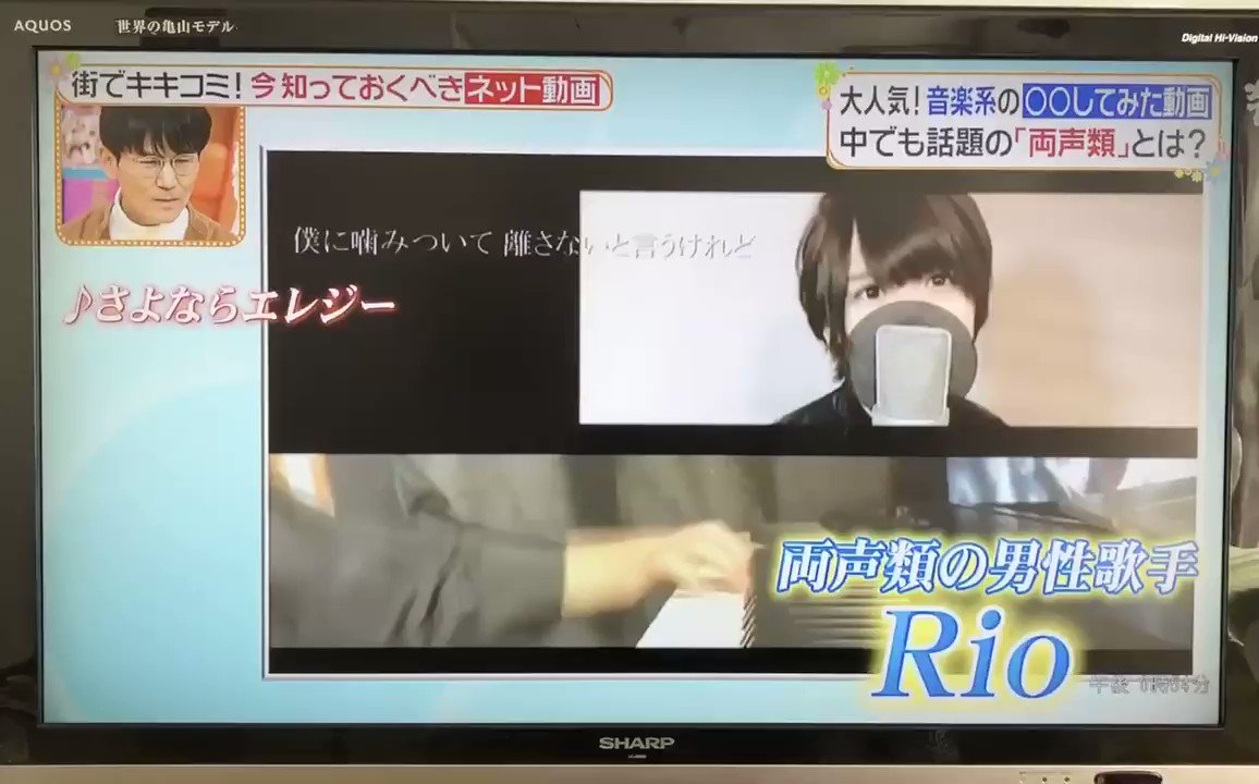 Rio ヒルナンデス で 両声類の歌い手 Rio として ご紹介頂きました 嬉しくて動画撮っちゃった Rio ヒルナンデス で 両声類の歌い手 Rio として ご紹介頂きました 嬉しくて動画撮っちゃった