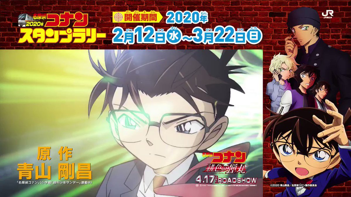 名探偵コナンスタンプラリー Jr東日本が今年も開催 ラッピングトレインの運行も おしキャラっ 今流行りのアニメやゲームのキャラクターのオモシロ情報をまとめるサイトです 名探偵コナンスタンプラリー Jr東日本が今年も開催 ラッピングトレインの運行も おしキャラっ 今流行りのアニメやゲームのキャラクターのオモシロ情報をまとめるサイトです