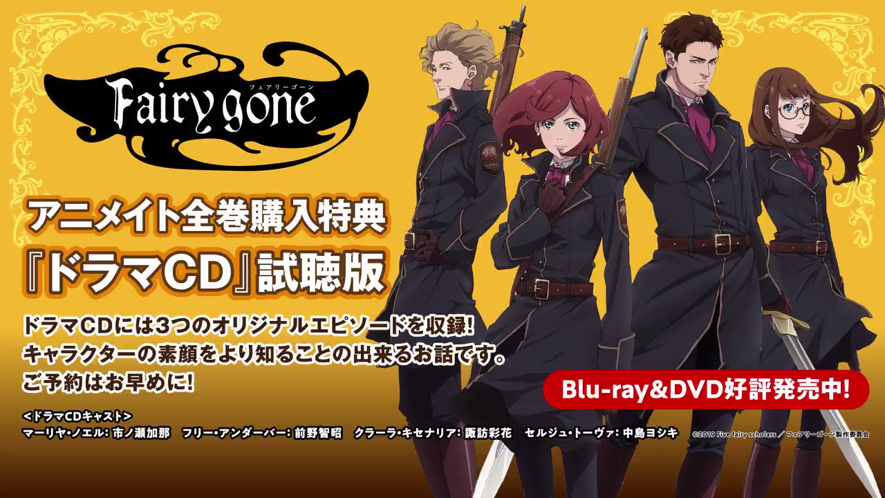 TVアニメ「Fairy gone」オリジナルサウンドトラック