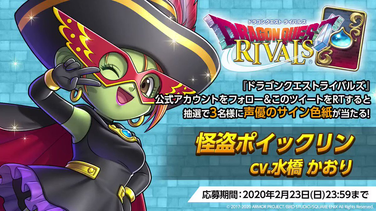 ドラゴンクエストライバルズ エース公式 新カード情報公開 第10弾カードパック 破壊と創造のフロンティア の新カードを紹介 盗賊のレジェンドレア Dqxから登場の 怪盗ポイックリン です 色紙プレゼントキャンペーン実施中 このツイートをrt