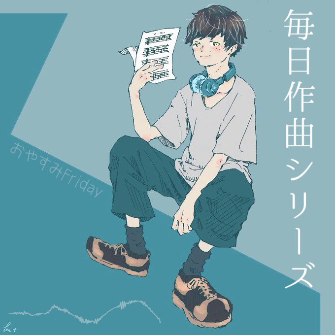 ノダユイ毎日作曲チャレンジのtwitterイラスト検索結果