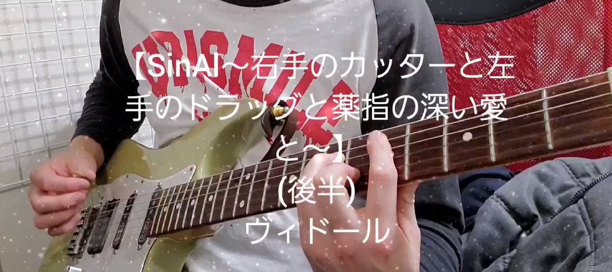 そらおさん On Twitter No 029 2 Sinai 右手のカッターと左手のドラッグと薬指の深い愛と ヴィドール 後半です ソロのケツはフレットが足りず1oct下で弾いてます ラストのカノン的なツインリードソロのとこ さいこう 弾いてみた 演奏してみた ヴィドール