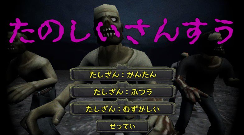 小学生になる娘 ちょっと算数が苦手なのでunityで学習ゲームを作ってみることに 楽しそう 普通に売って欲しいレベル Togetter