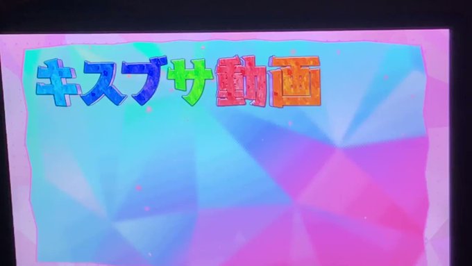 キスマイ超busaiku の評価や評判 感想など みんなの反応を1時間ごとにまとめて紹介 ついラン