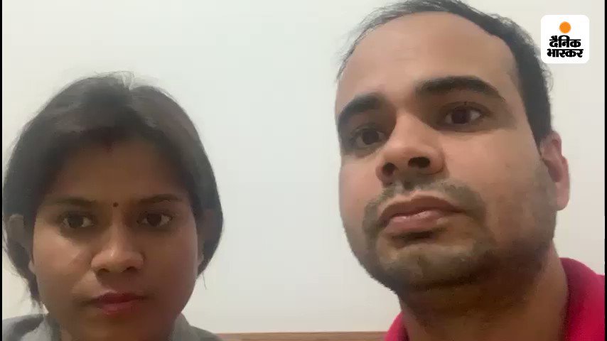 कोरोनावायरस / चीन में फंसे यूपी के दंपती ने वीडियो जारी कर मांगी मदद, 51 दिन से कमरे से बाहर नहीं निकलेhttps://www.bhaskar.com/uttar-pradesh/kanpur/news/coronavirus-news-updates-uttar-pradesh-couple-trapped-in-china-wuhan-seek-help-from-narendra-modi-govt-126727143.html … #coronaviruschina #ChinaVirus #ChinaCoronaVirus #Wuhan #UttarPradesh