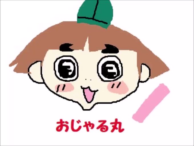 おじゃるのtwitterイラスト検索結果 古い順 おじゃるのtwitterイラスト検索結果 古い順