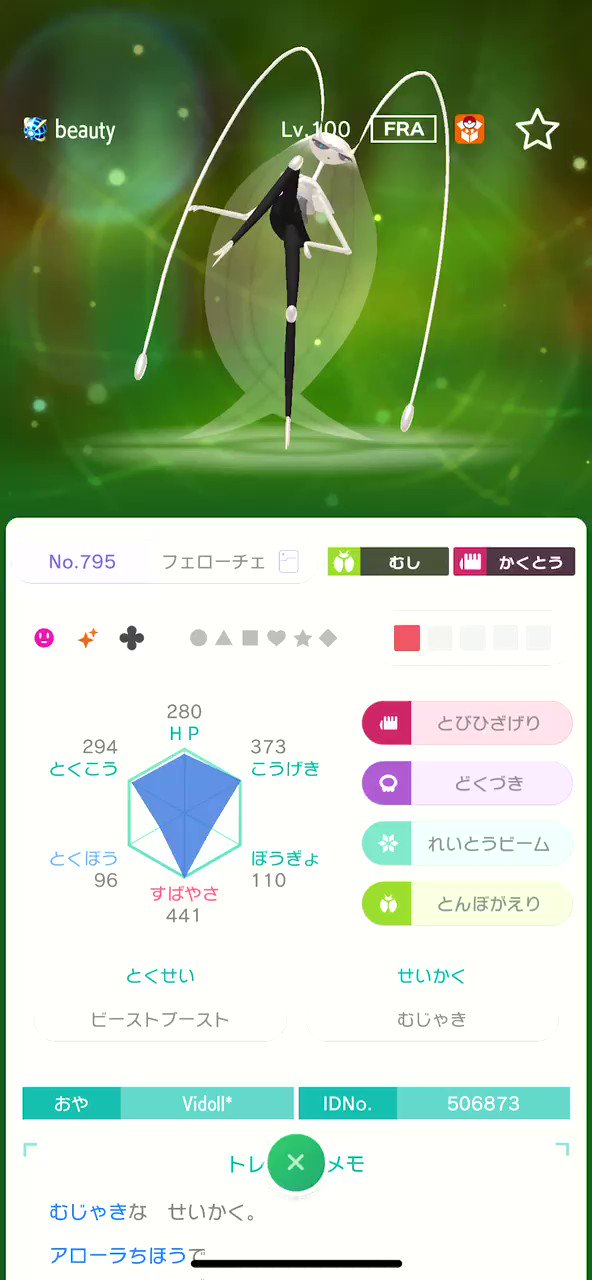 ぽへ ゆっくり実況者 フェローチェのれいとうビームとか出すモーションが若干変わってるっぽい 今後の展開に何か関係があるのだろうか T Co Pv2aievcxx Twitter