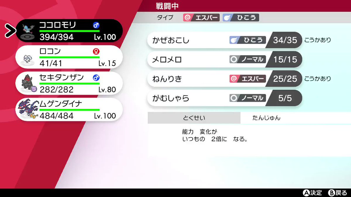 𝑺 𝑷 𝑷 𝑶 𝑹 𝑰 𝑺 スポ On Twitter ココロモリの時代くる たんじゅんってしっかり効果乗るのね ポケモン剣盾 Nintendoswitch